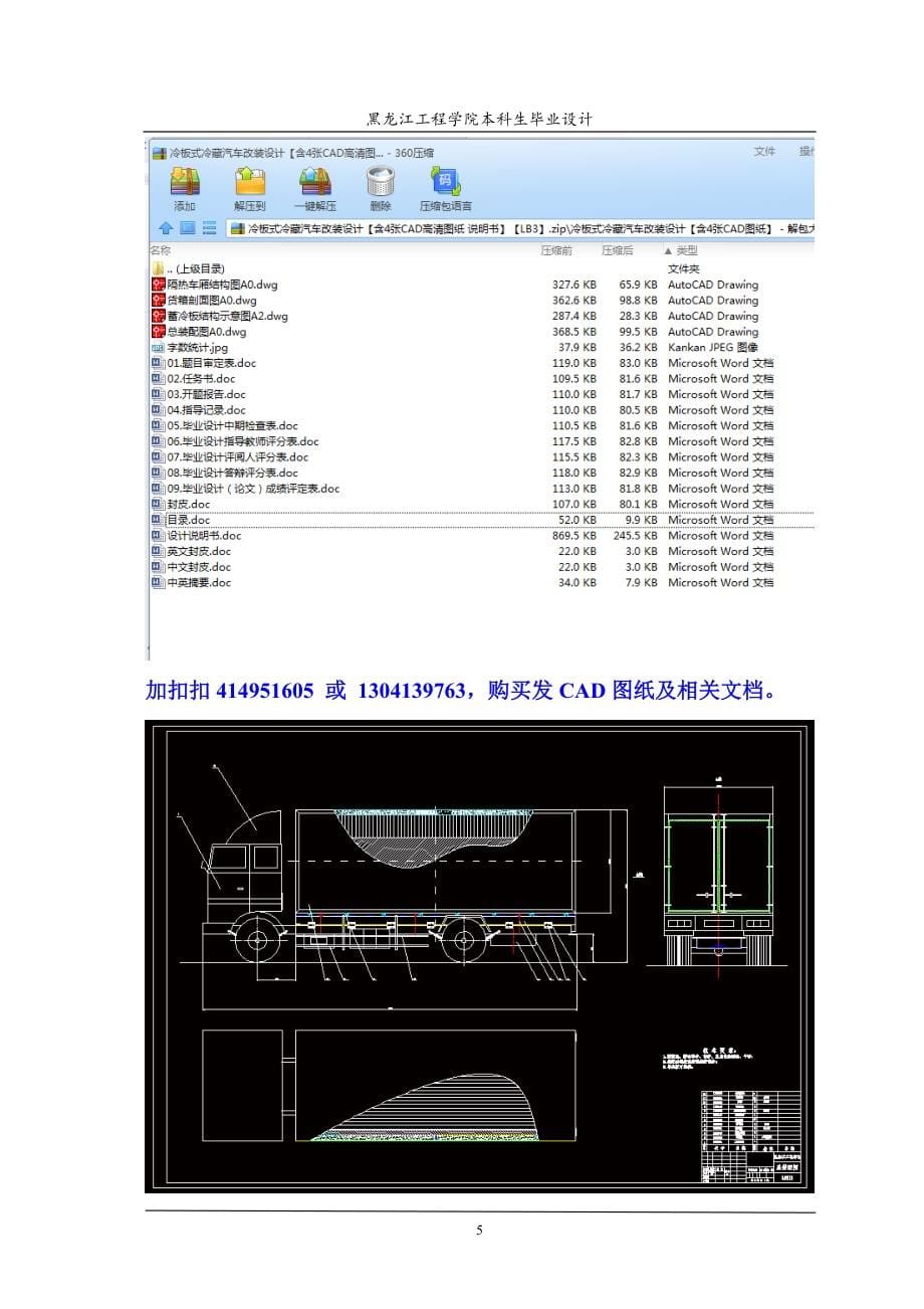 冷板式冷藏汽车改装设计（下载送CAD图纸）_第5页