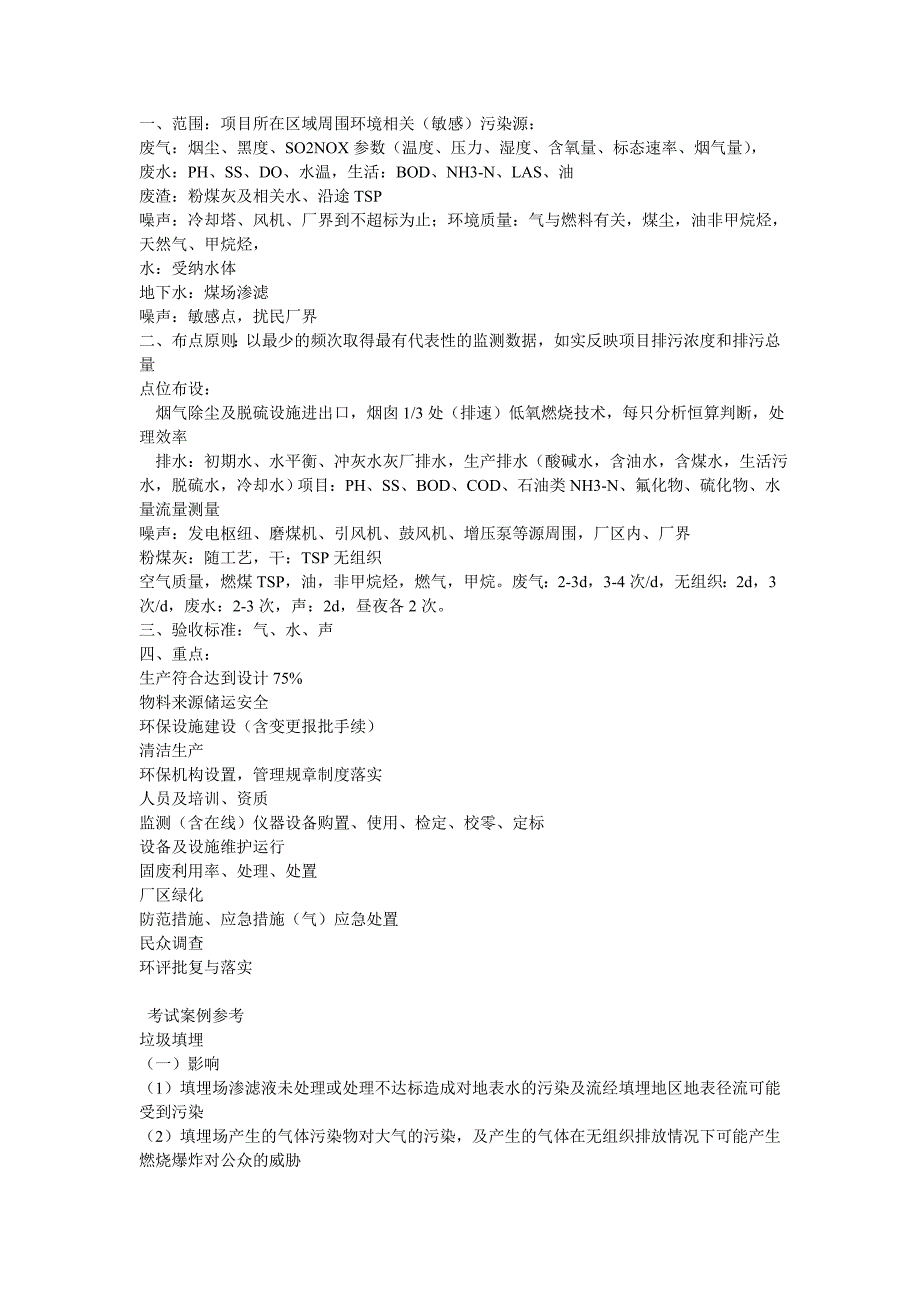 污染影响型大中型建设项目工程分析专题编写要点.doc_第4页