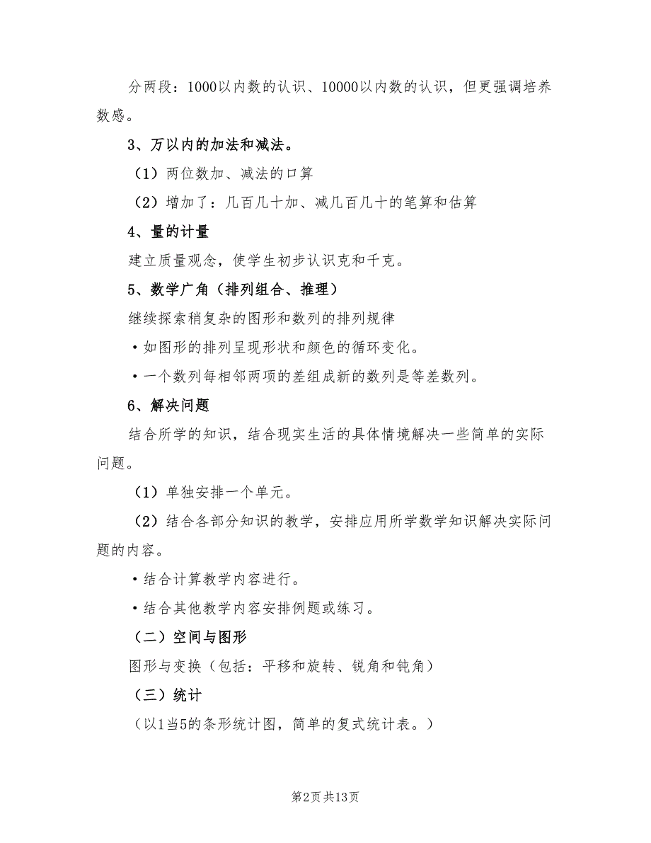 二年级班主任2023年工作计划（3篇）.doc_第2页