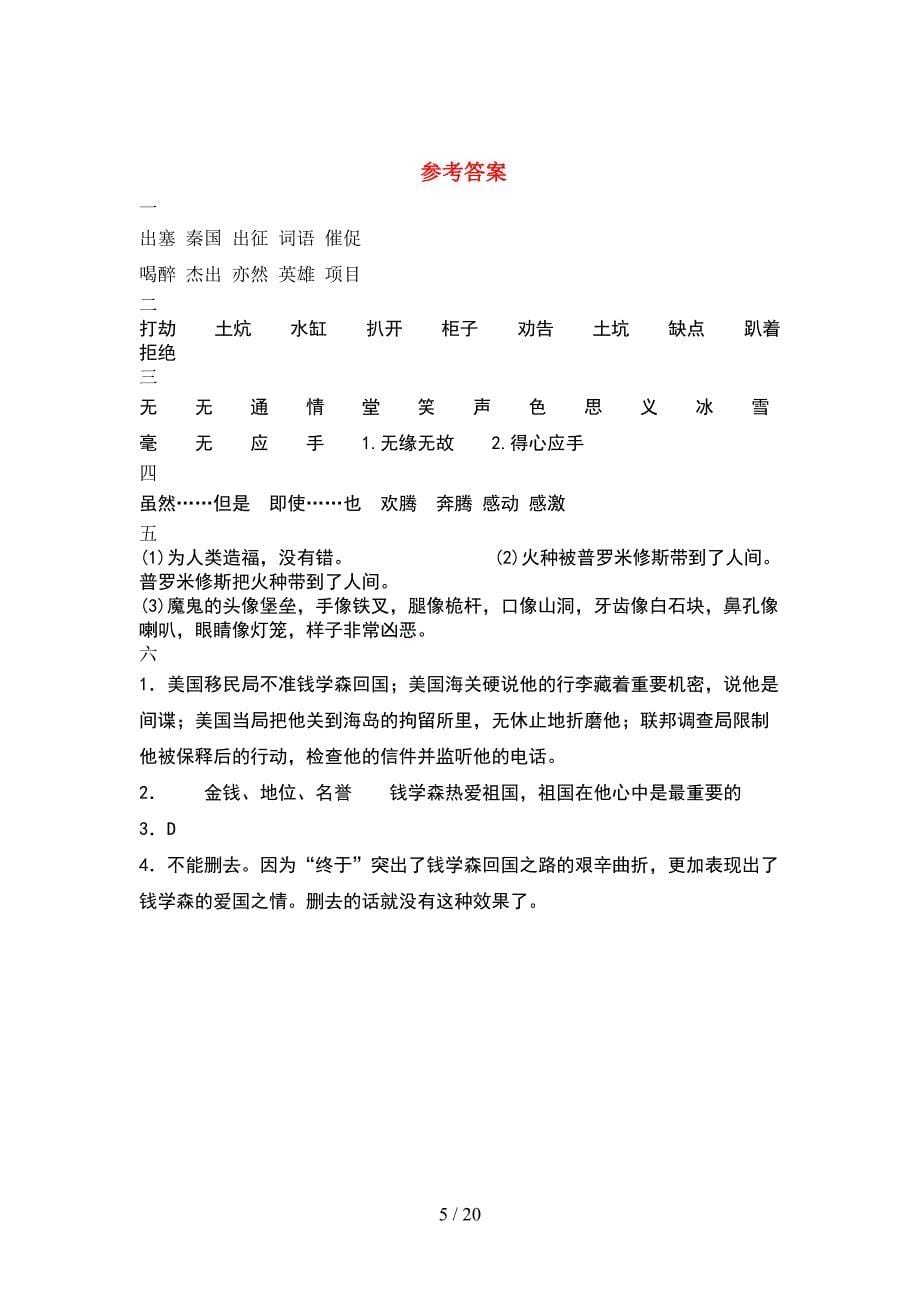 2021年四年级语文下册一单元考试卷及答案新版(4套).docx_第5页