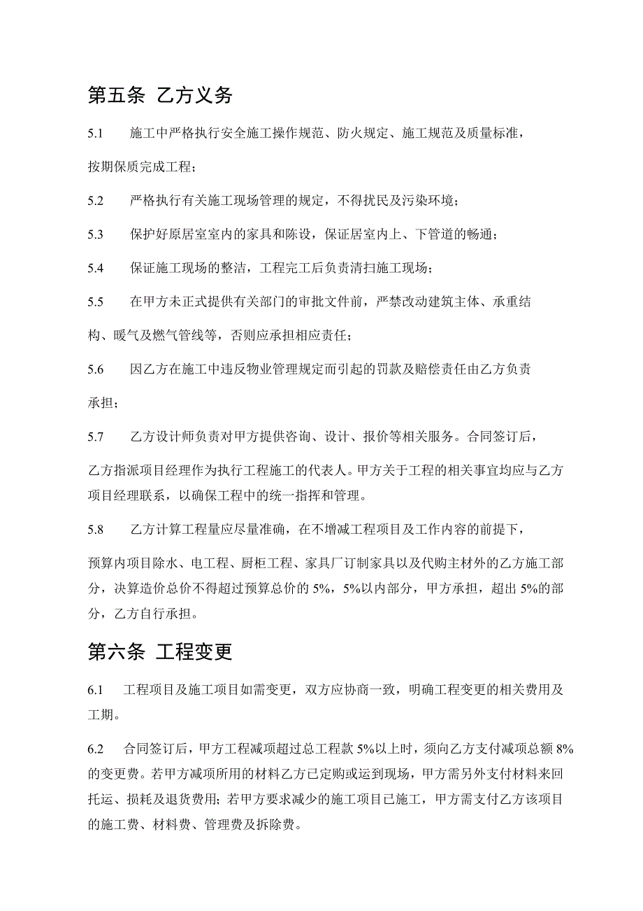 成都装修合同_第4页