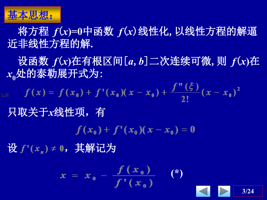 《牛顿迭代法》PPT课件_第3页