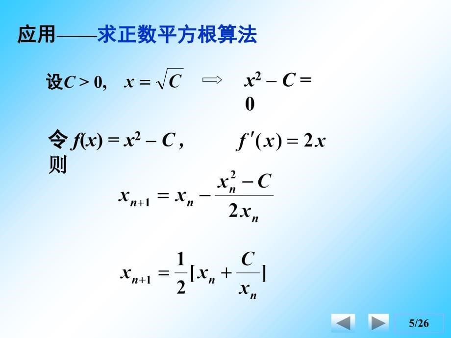 《牛顿迭代法》PPT课件_第5页