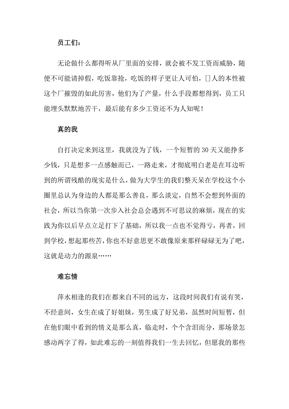 2023年精选寒假实习报告范文汇总7篇_第2页