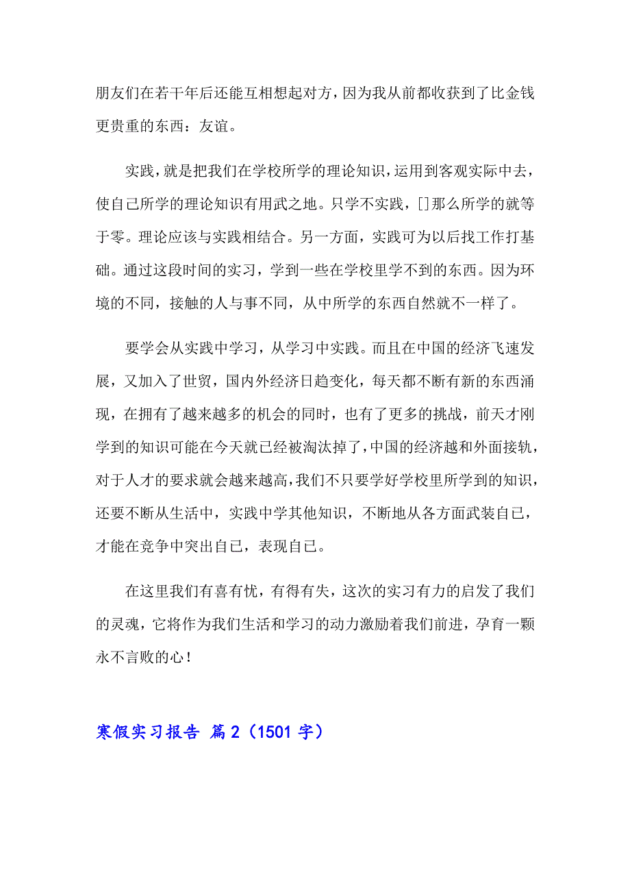 2023年精选寒假实习报告范文汇总7篇_第3页