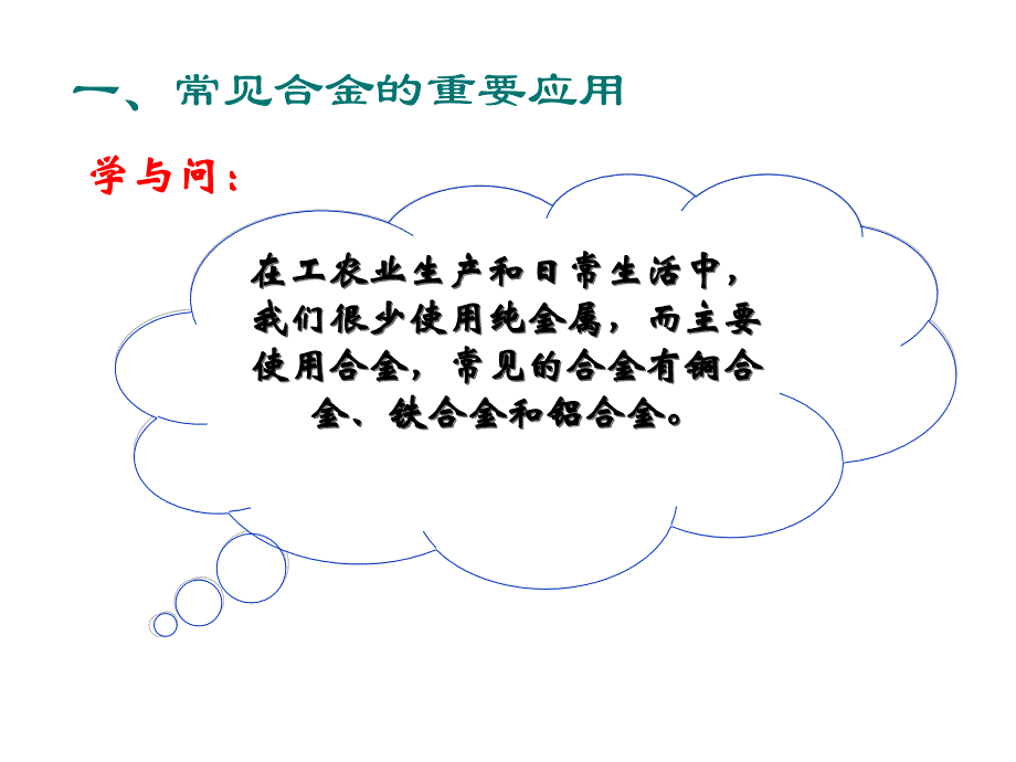 高一化学用途广泛的金属材料.ppt_第4页