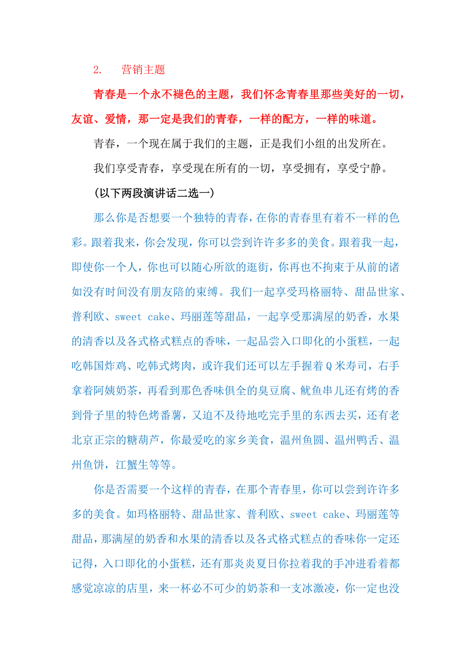 演讲稿待修改版1.docx_第3页