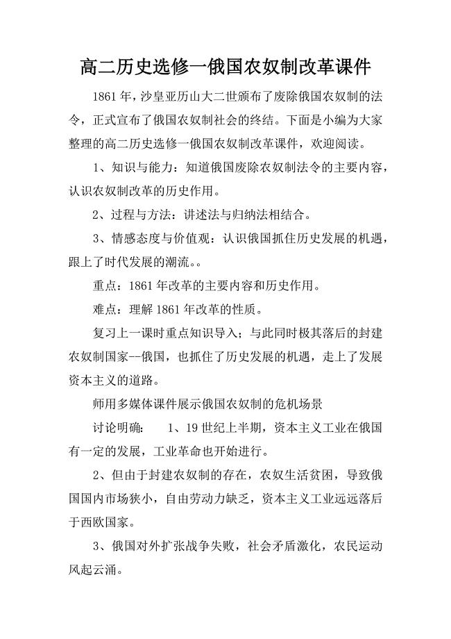 高二历史选修一俄国农奴制改革课件