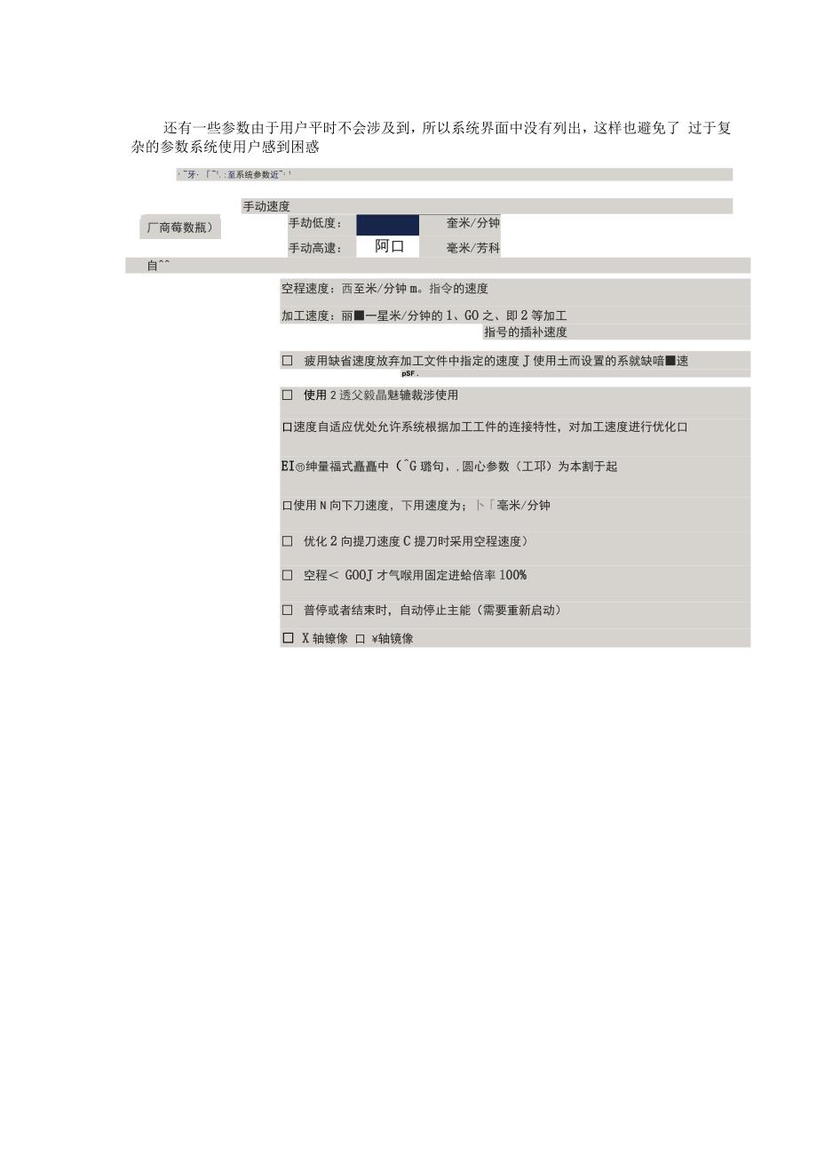 雕刻机参数设置说明_第1页