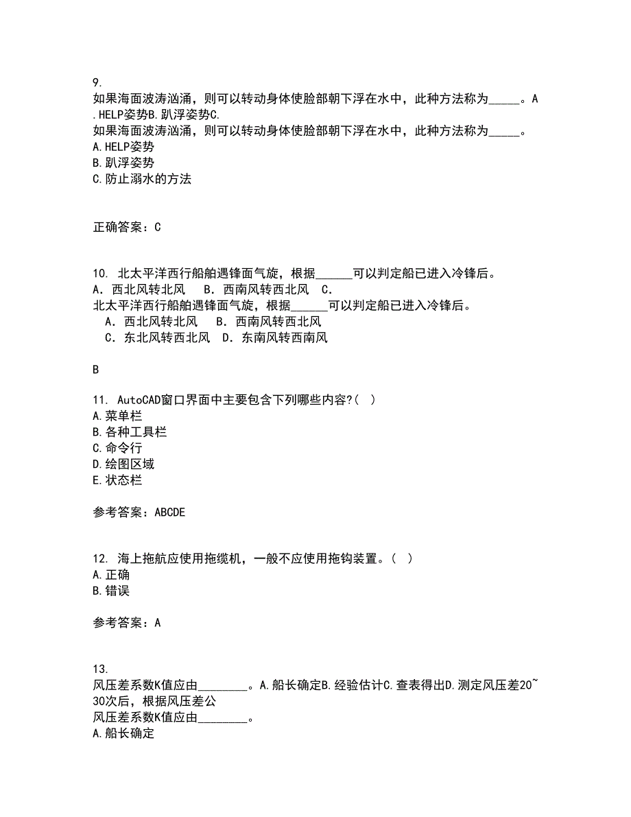 大连理工大学22春《ACAD船舶工程应用》离线作业一及答案参考78_第3页