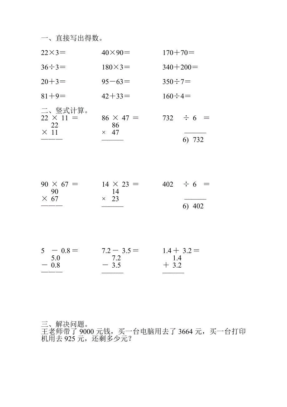 2018人教版小学三年级数学下册暑假作业_第1页