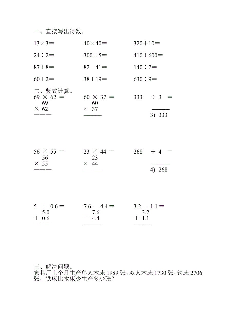 2018人教版小学三年级数学下册暑假作业_第2页