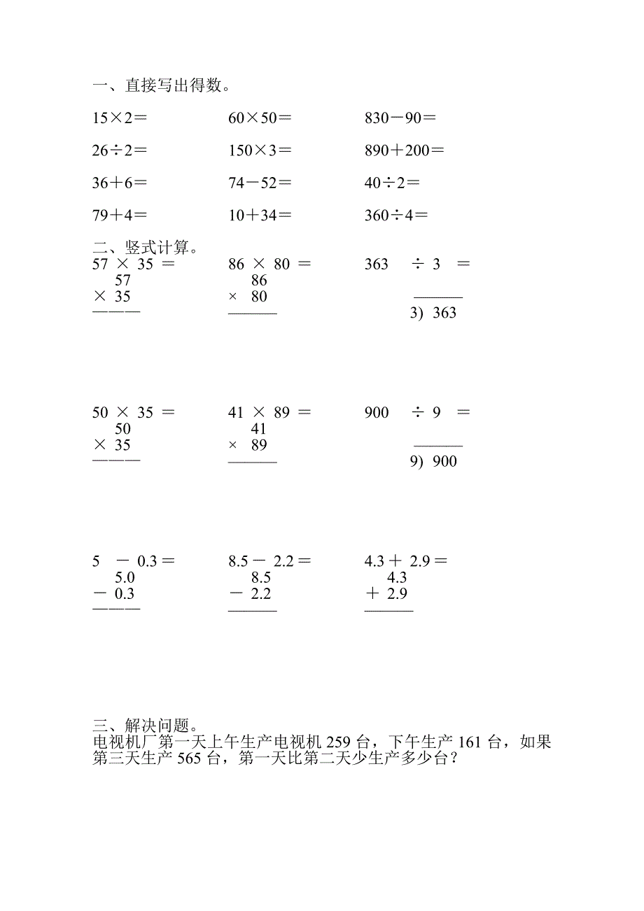 2018人教版小学三年级数学下册暑假作业_第4页