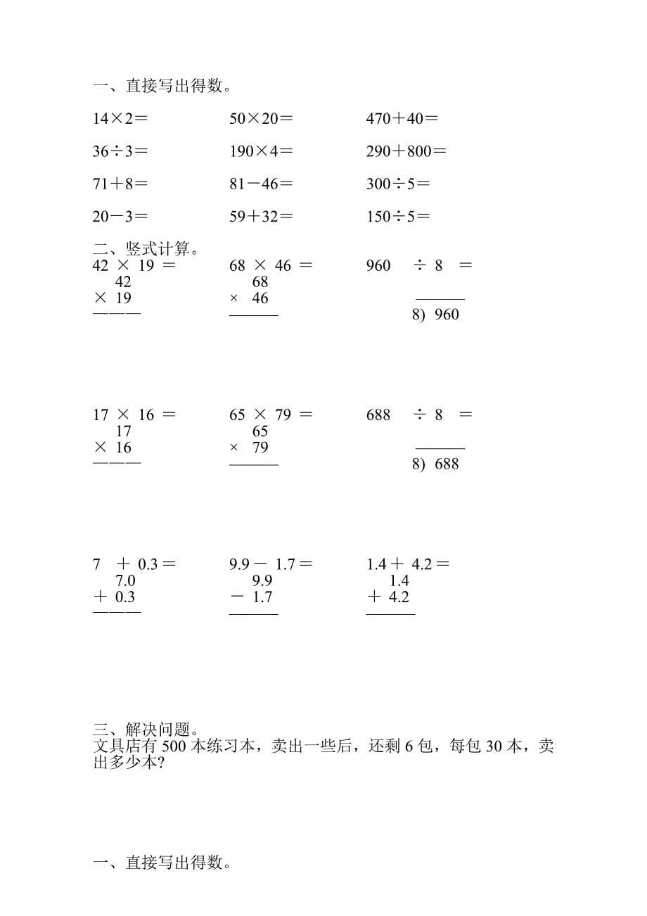 2018人教版小学三年级数学下册暑假作业_第5页