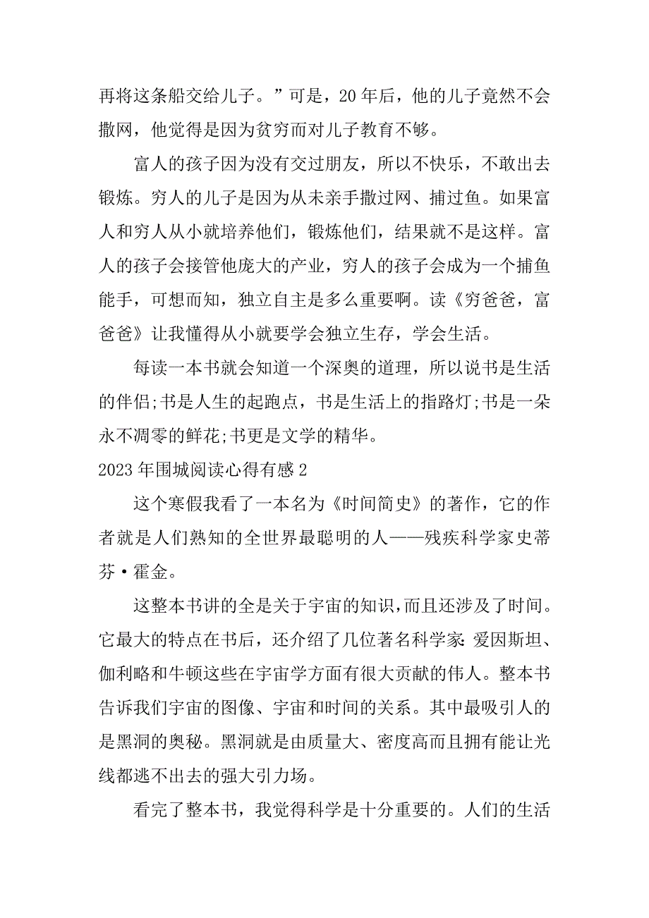 2023年围城阅读心得有感13篇围城读书心得_第2页