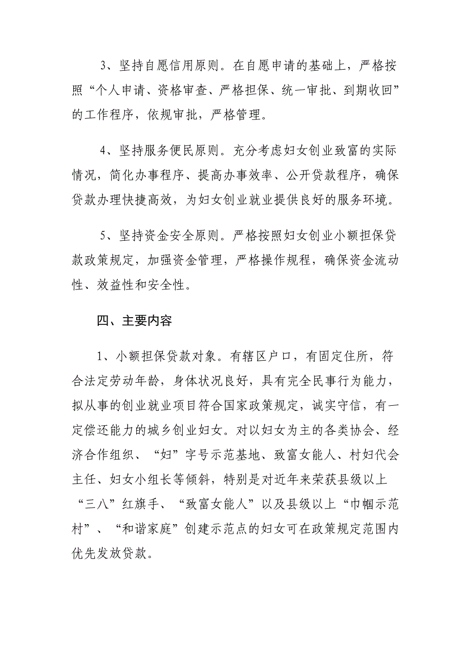 创业6576838076.doc_第4页