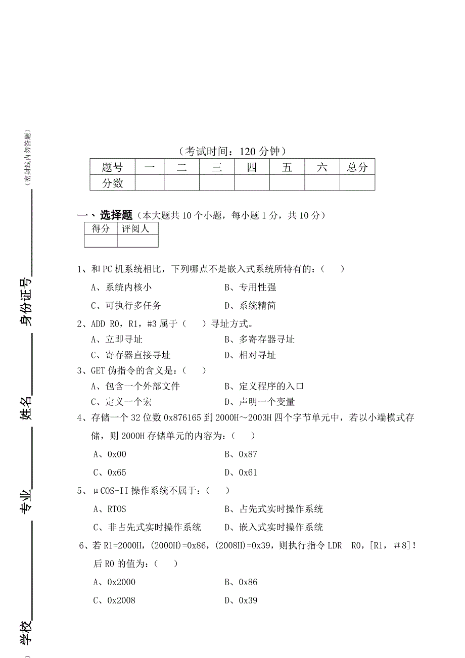 嵌入式硬件助理工程师认证考试试题与答案_第1页