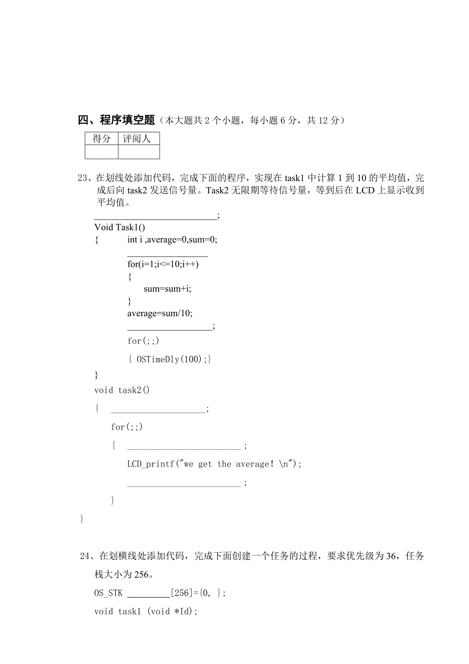 嵌入式硬件助理工程师认证考试试题与答案_第4页