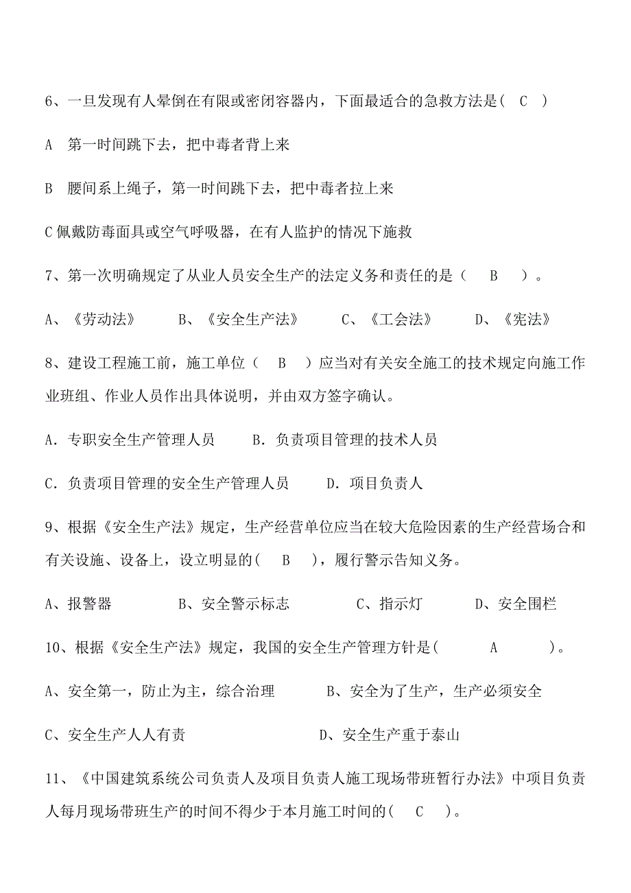 2023年安全生产月知识竞赛试题及答案.docx_第2页