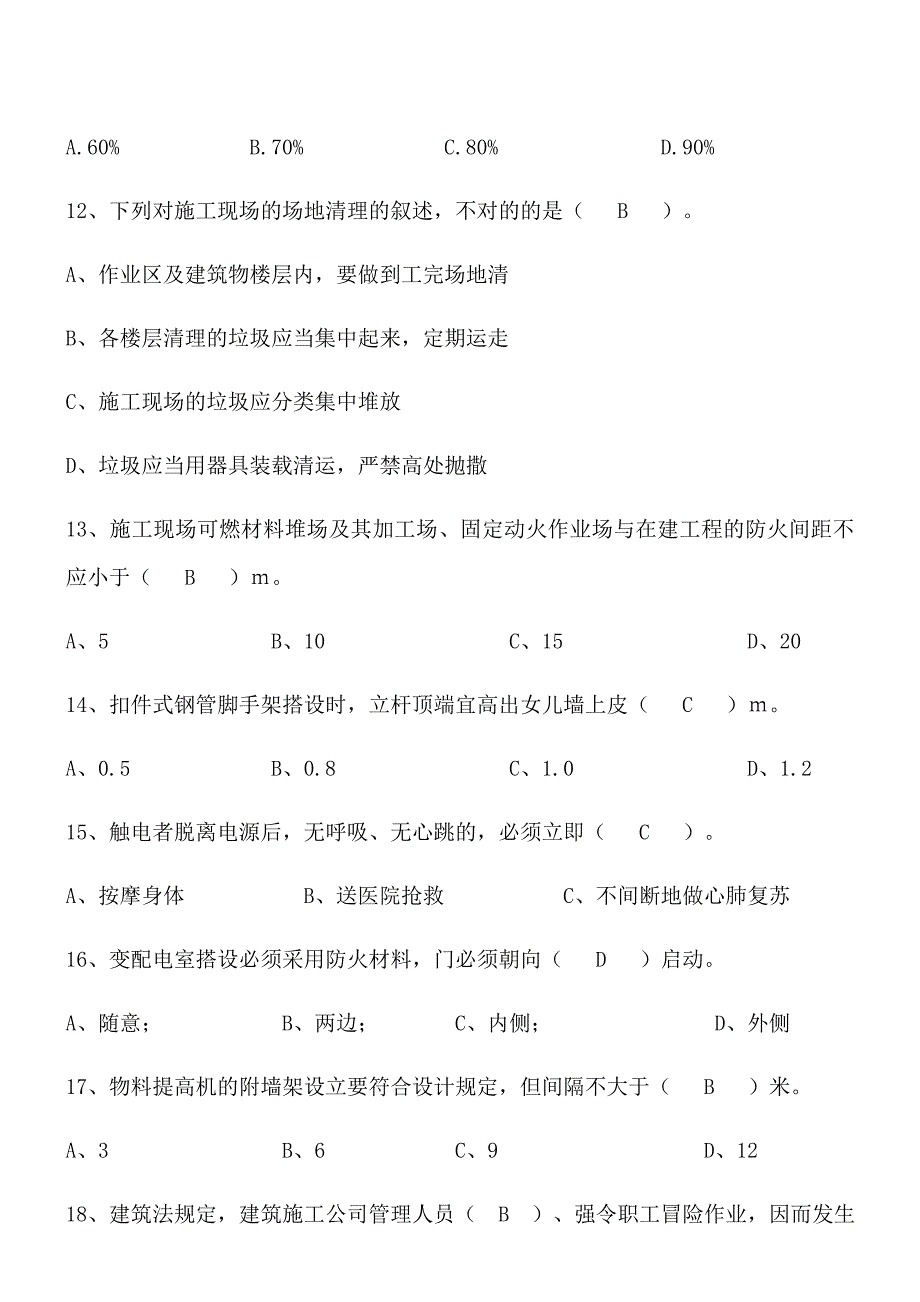 2023年安全生产月知识竞赛试题及答案.docx_第3页