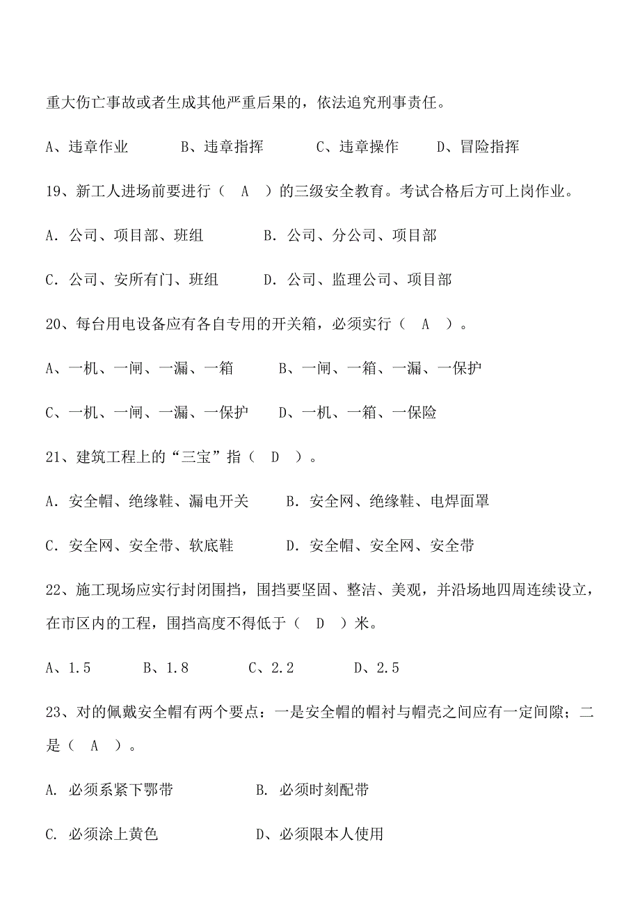 2023年安全生产月知识竞赛试题及答案.docx_第4页