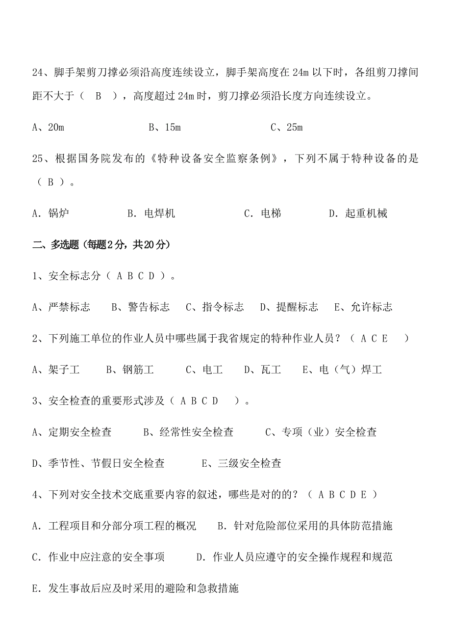 2023年安全生产月知识竞赛试题及答案.docx_第5页