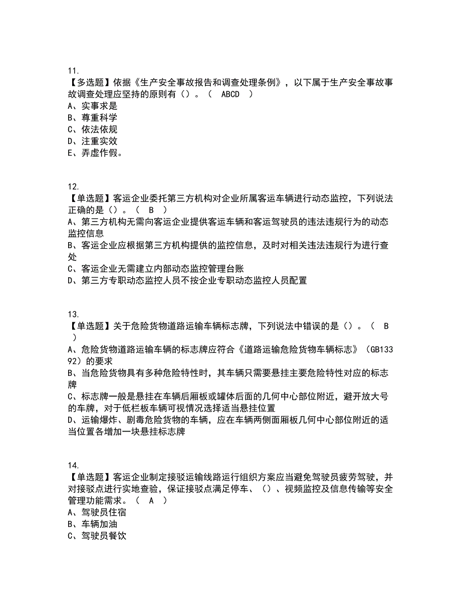 2022年道路运输企业主要负责人资格证考试内容及题库模拟卷94【附答案】_第3页