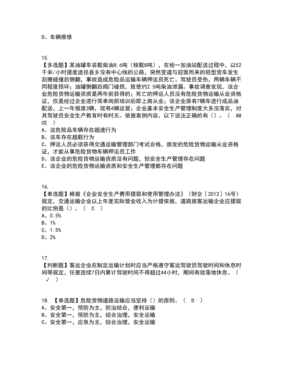 2022年道路运输企业主要负责人资格证考试内容及题库模拟卷94【附答案】_第4页