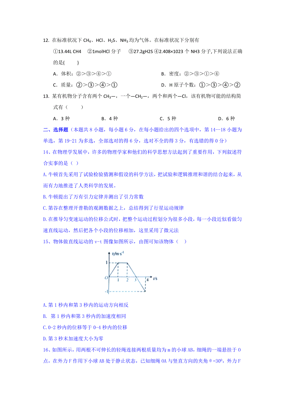 2022年高二上学期入学考试理综试题 含答案_第3页