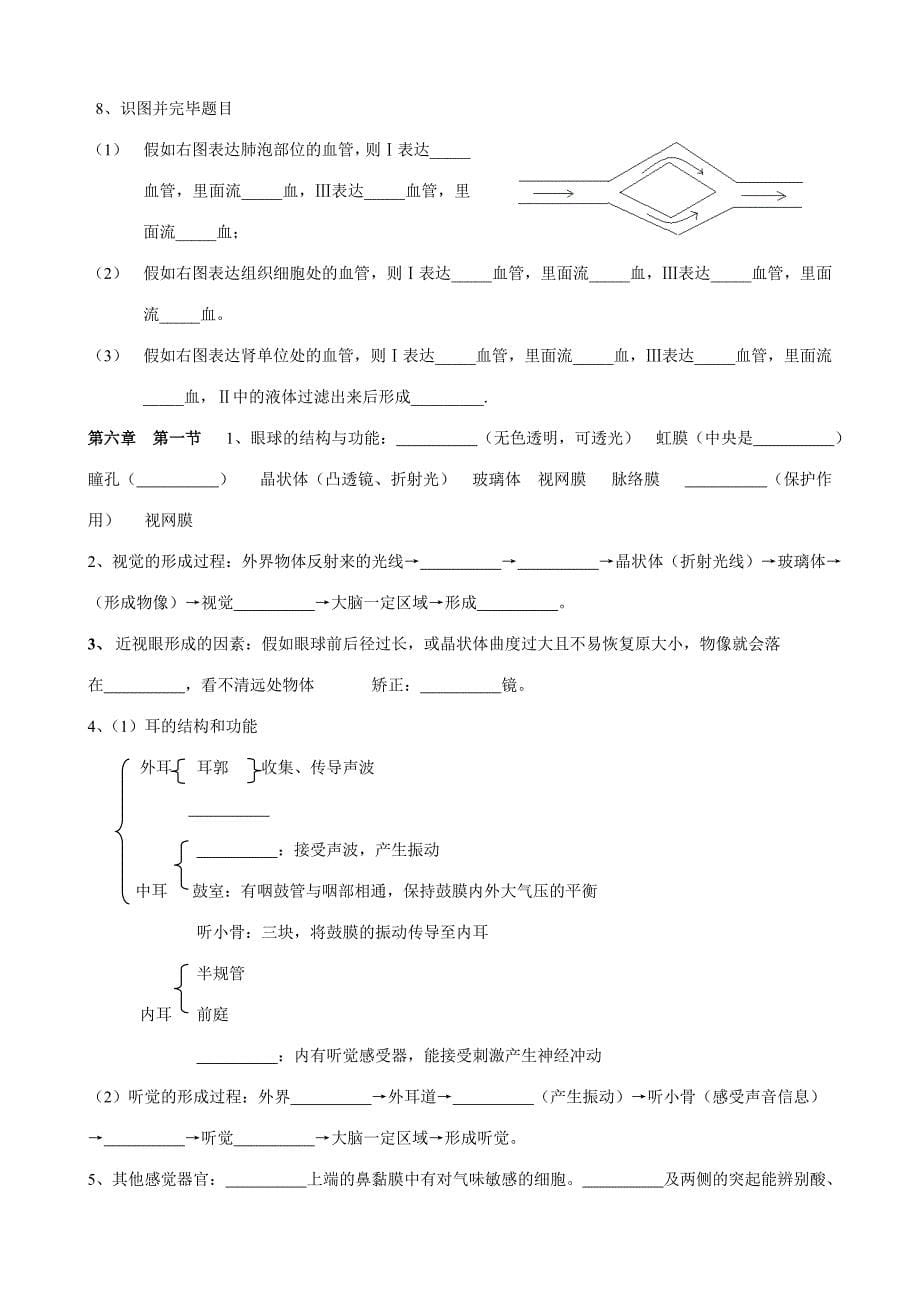 2023年七年级生物下册重要知识点达标检测题.doc_第5页