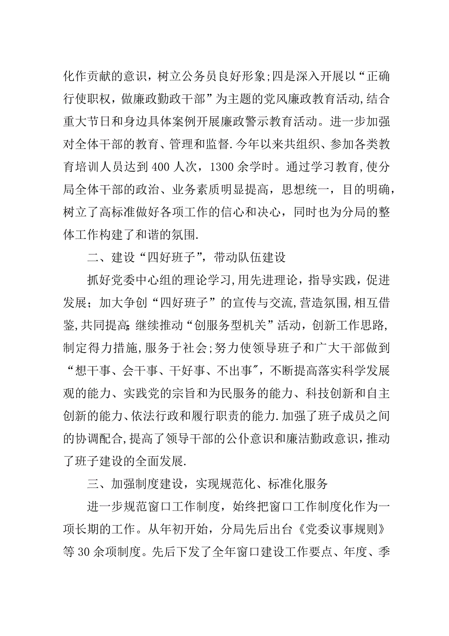 国土局窗口建设年终工作总结.docx_第2页