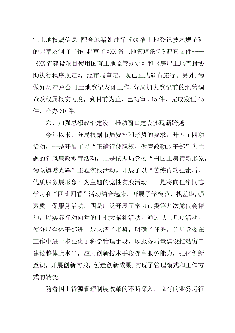 国土局窗口建设年终工作总结.docx_第5页