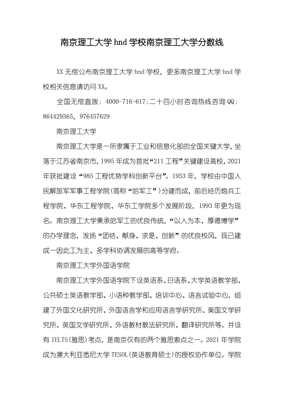 南京理工大学hnd学校南京理工大学分数线_第1页