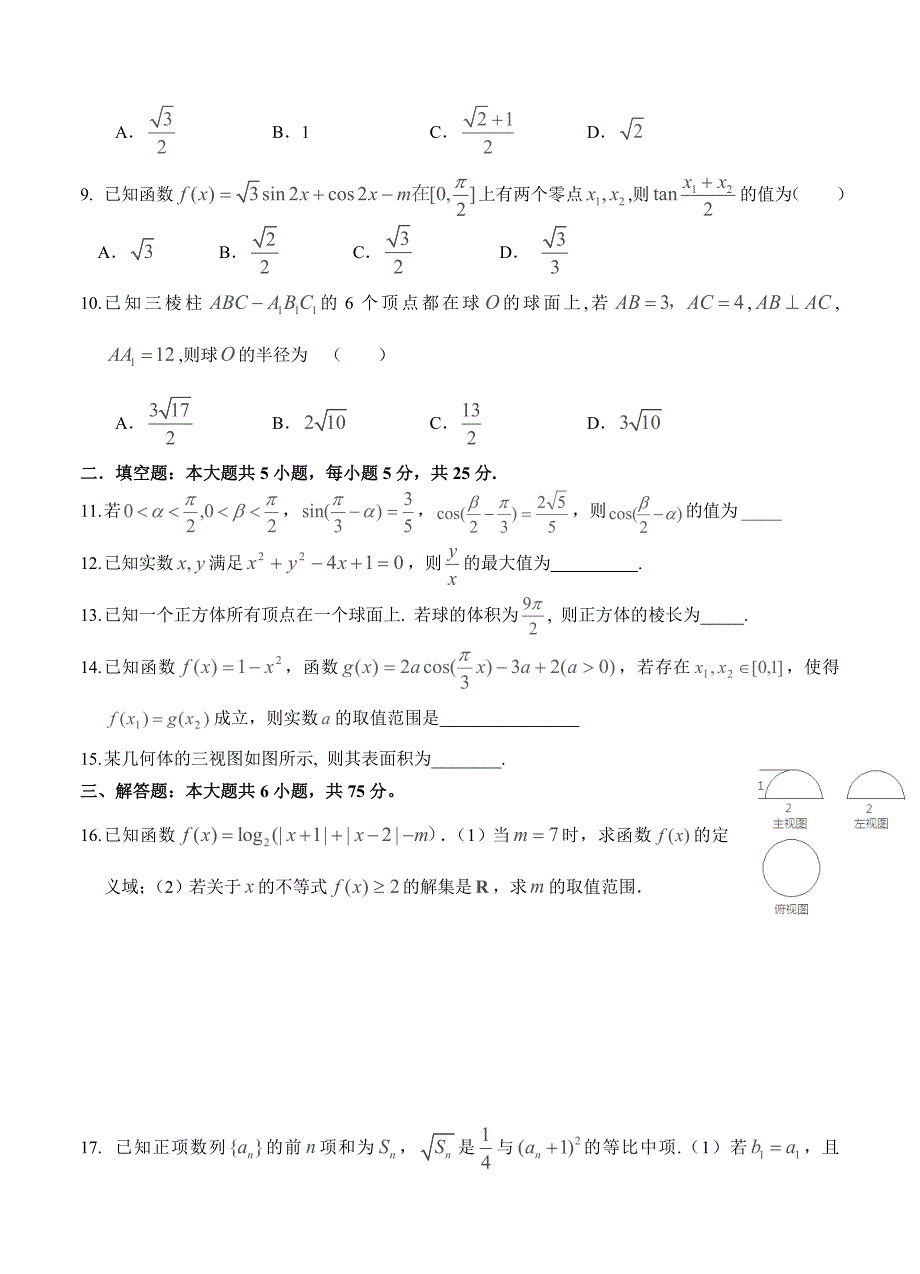 最新江西省抚州一中高三上学期第四次同步考试文科数学试题含答案_第2页