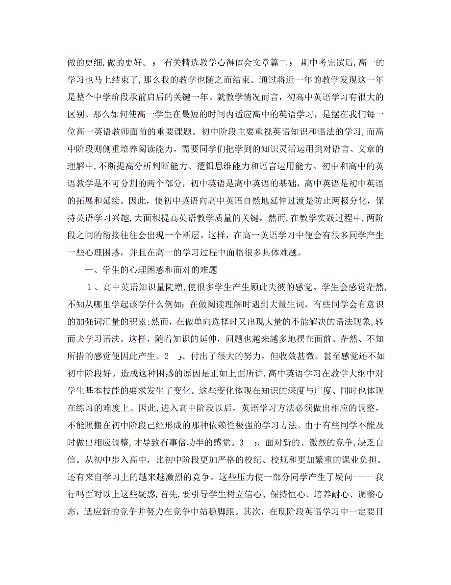 有关教学心得体会文章_第2页