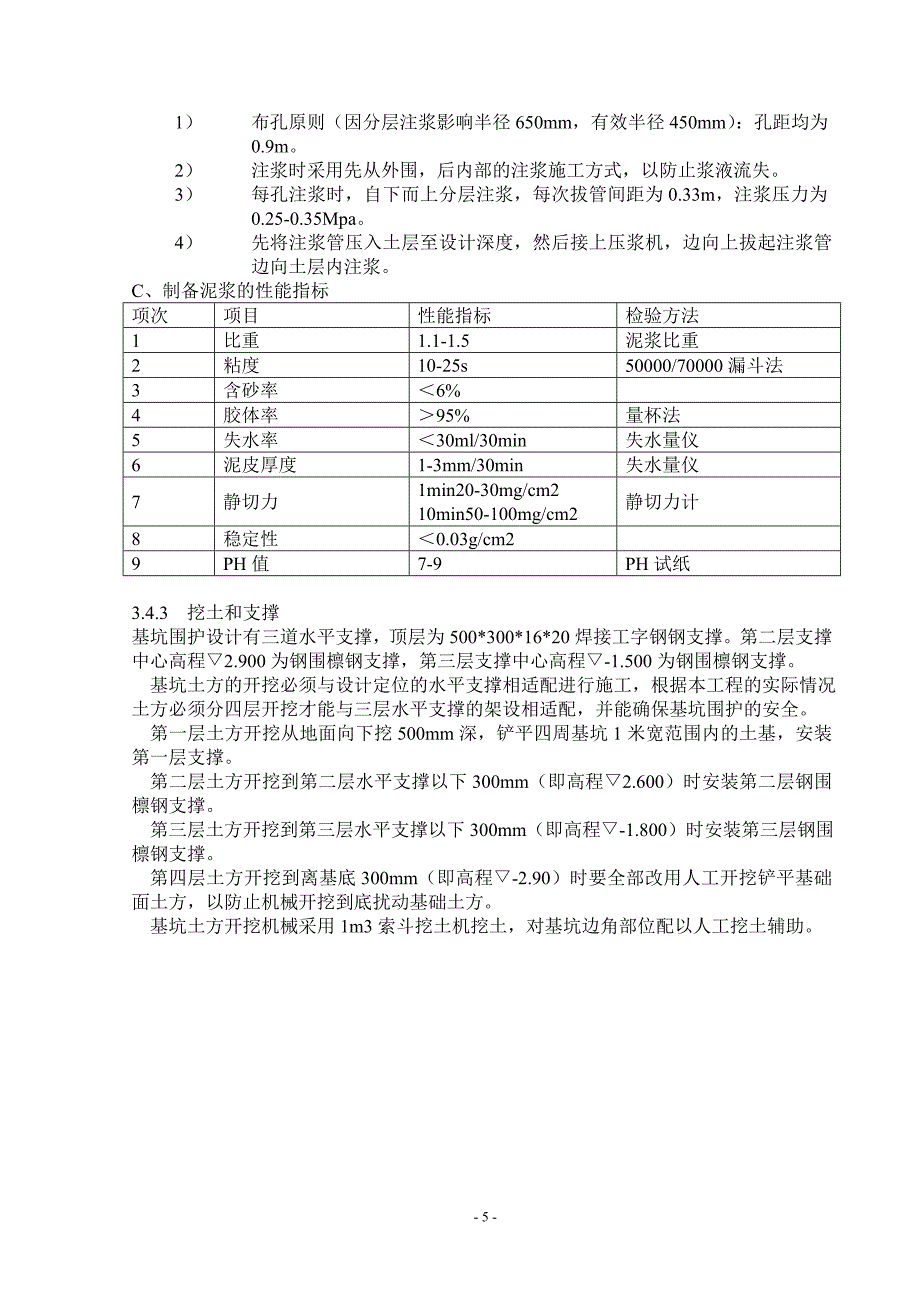 江苏某泵房施工组织设计方案_第5页