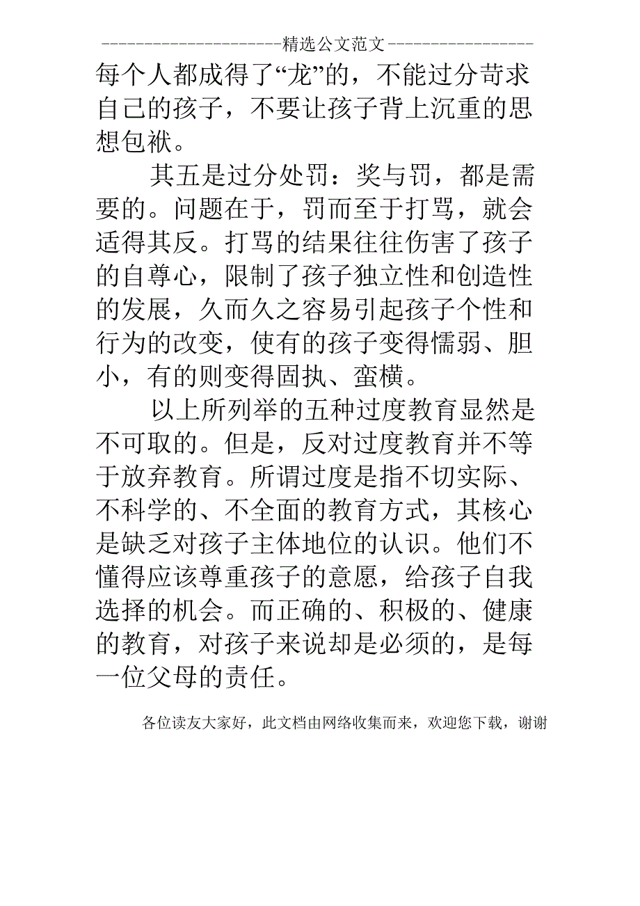 过度教育——家庭教育大忌_第4页