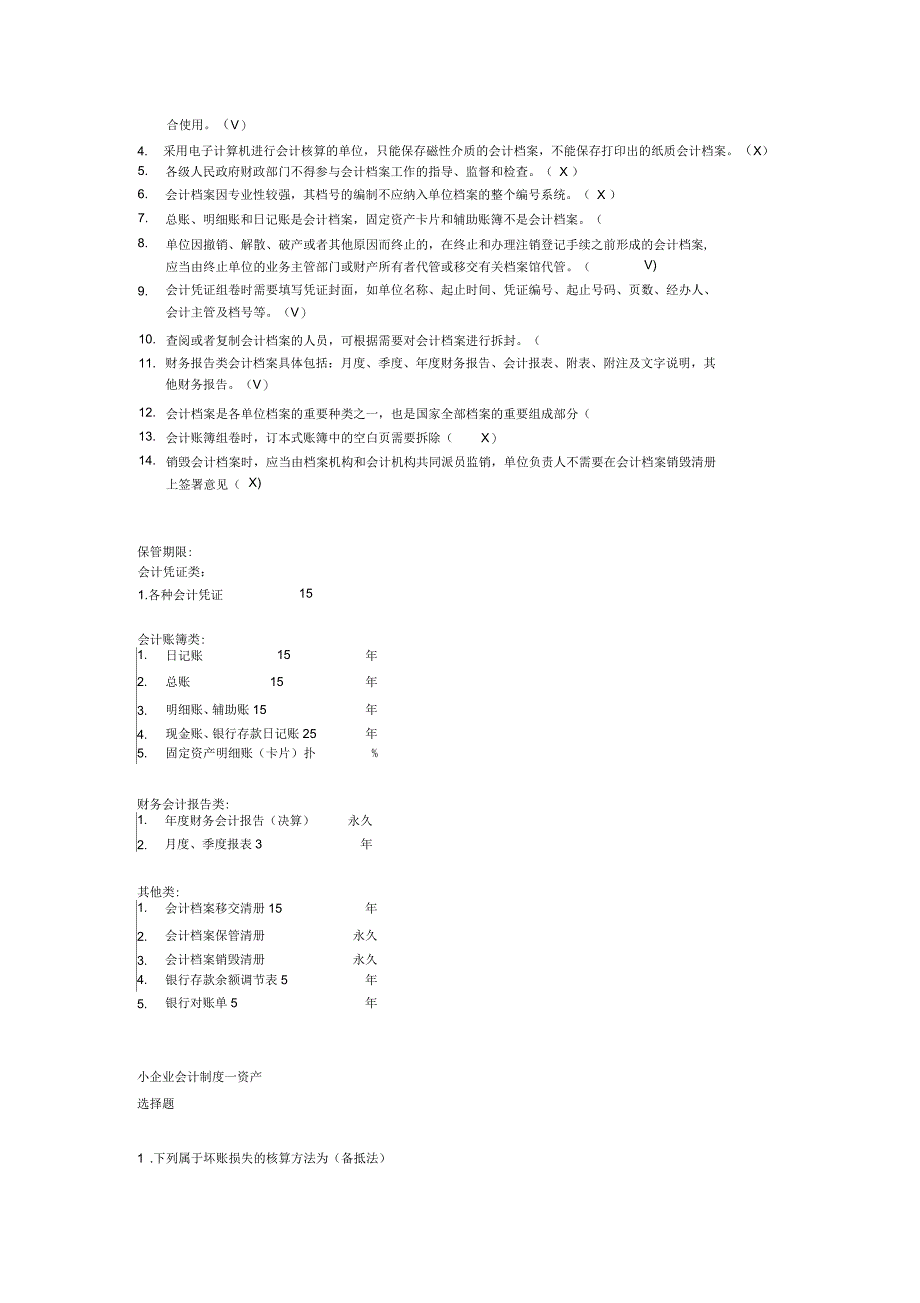 会计继续教育汇总_第4页