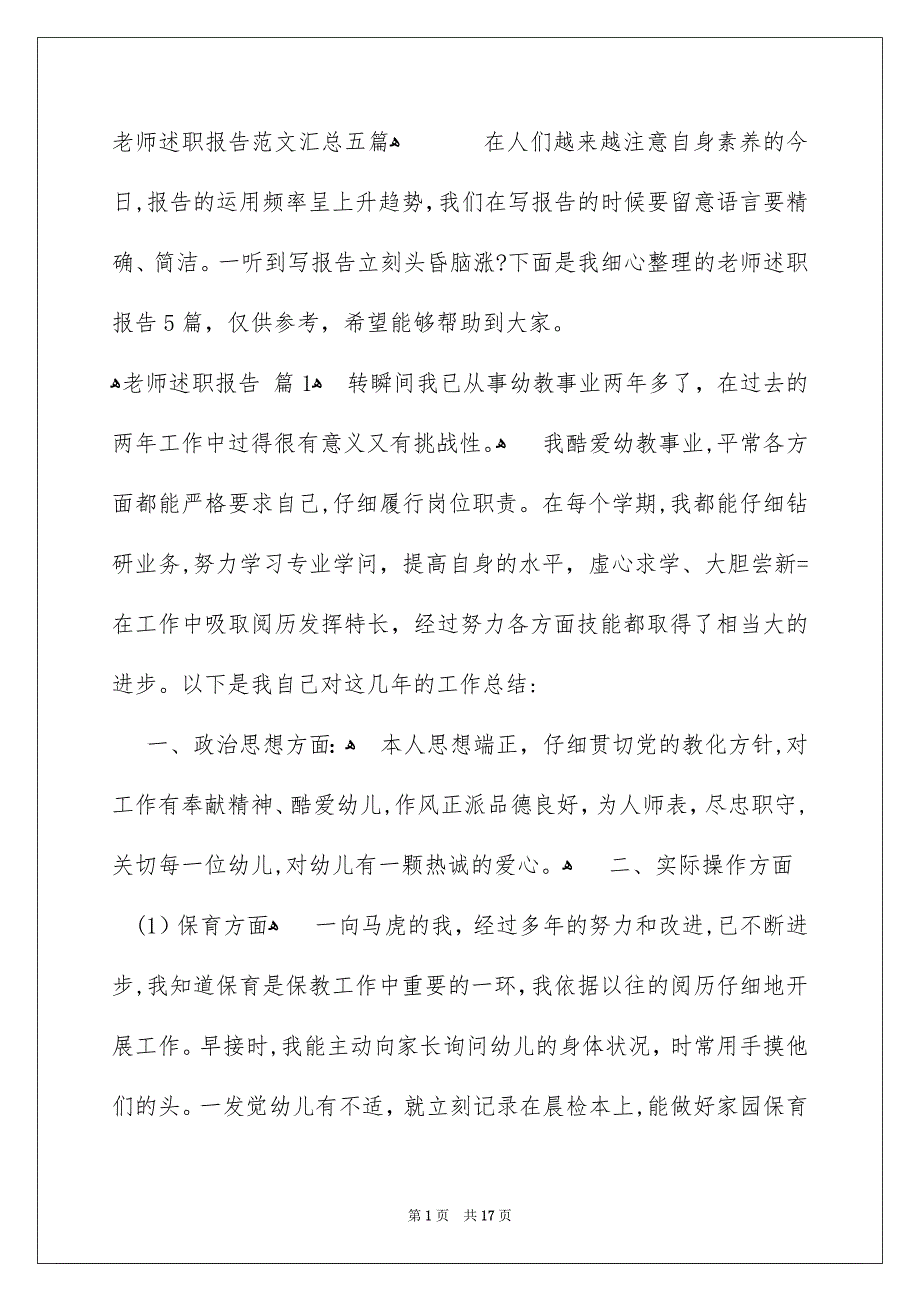 老师述职报告范文汇总五篇_第1页