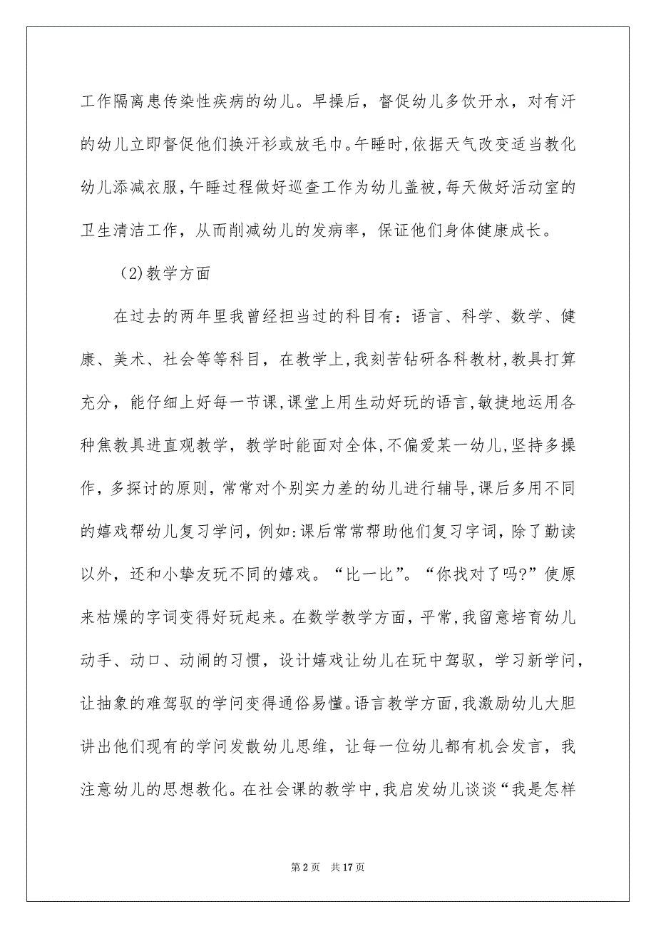 老师述职报告范文汇总五篇_第2页