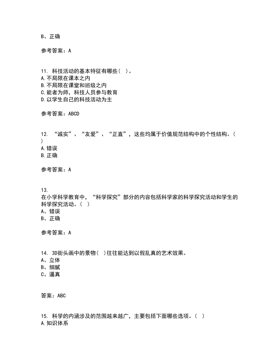 福建师范大学22春《小学科学教育》补考试题库答案参考88_第3页