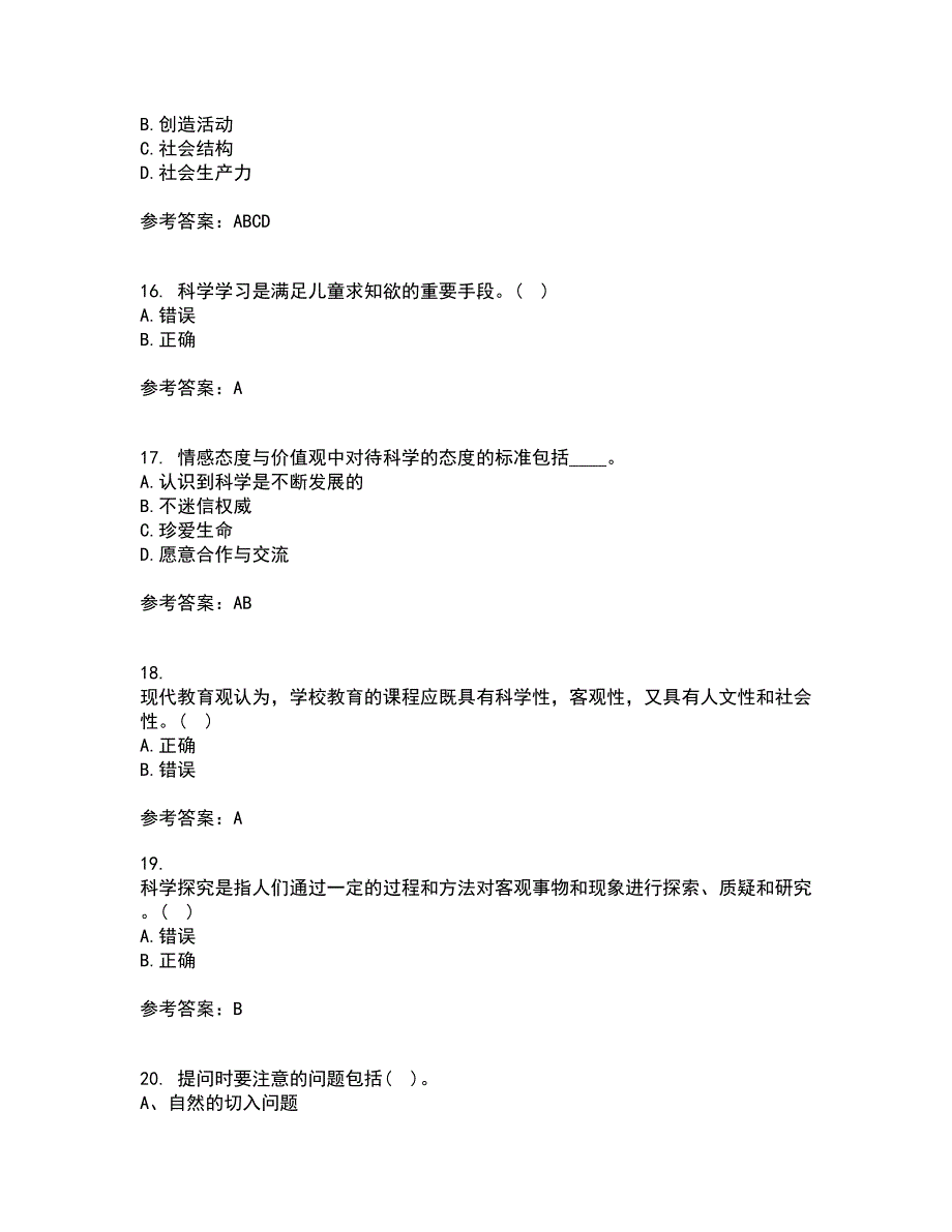 福建师范大学22春《小学科学教育》补考试题库答案参考88_第4页