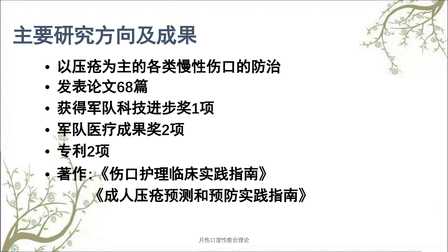 月伤口湿性愈合理论课件_第2页