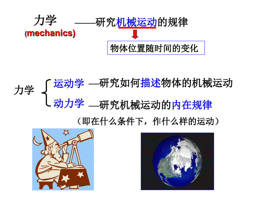 讲义11质点运动的描述_第1页