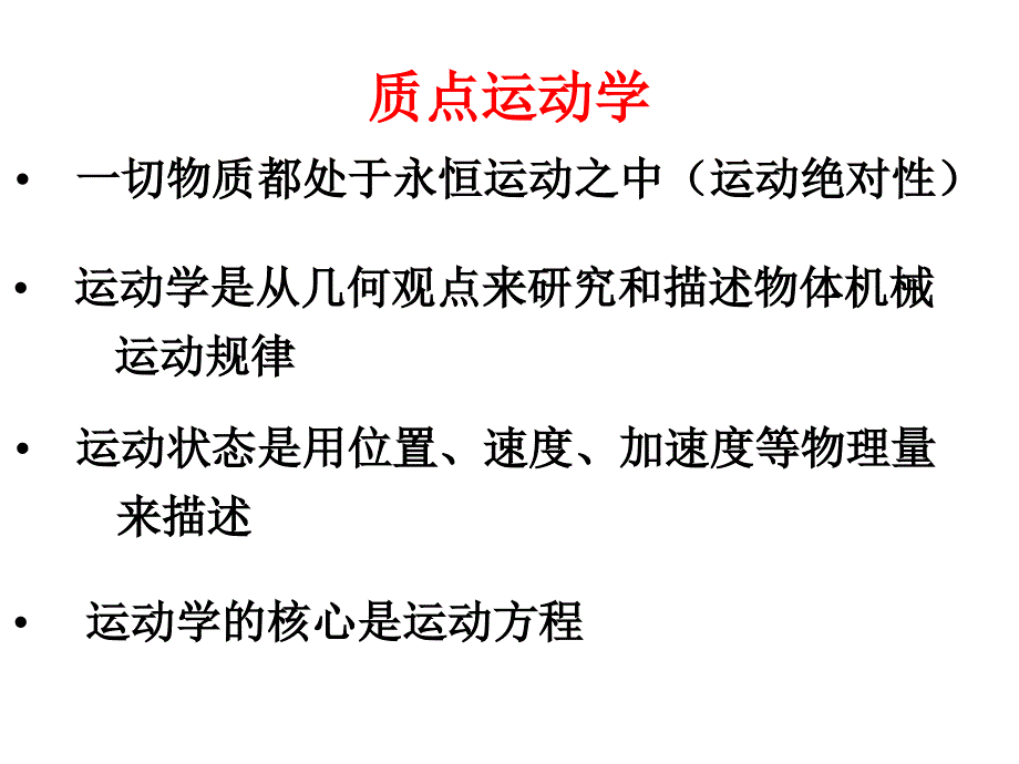 讲义11质点运动的描述_第3页