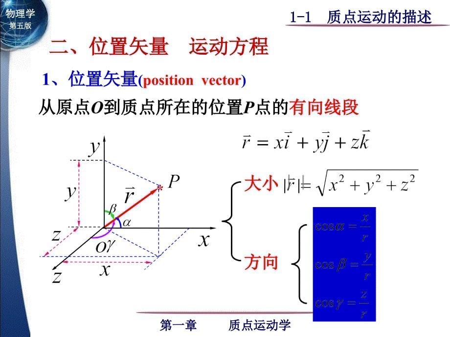 讲义11质点运动的描述_第5页