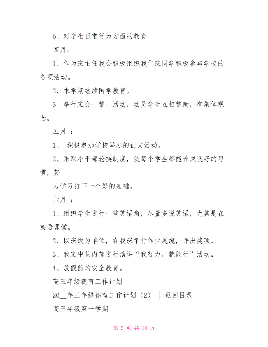 2022年三年级德育工作计划3篇_第2页