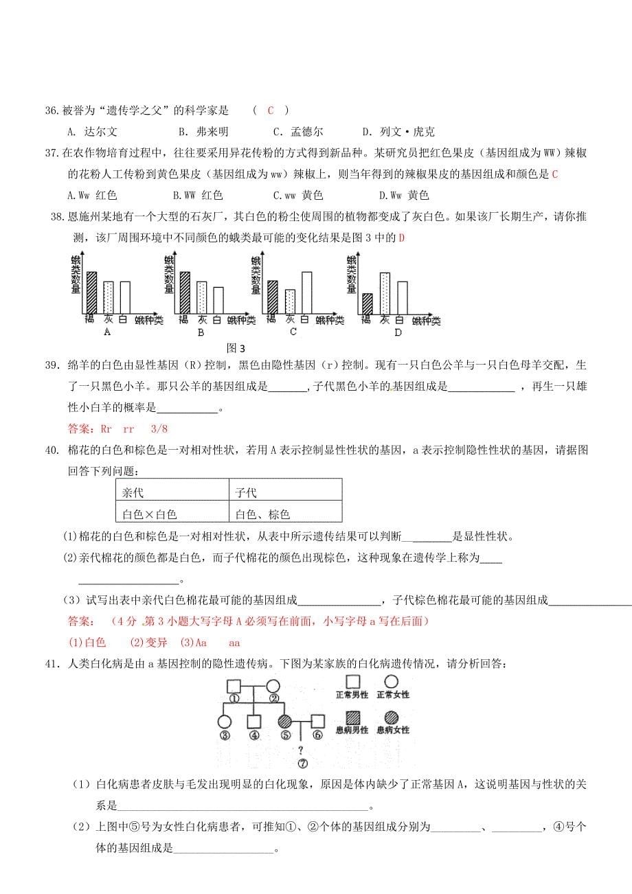 2011中考生物专项训练-生物的遗传、变异和进化_第5页