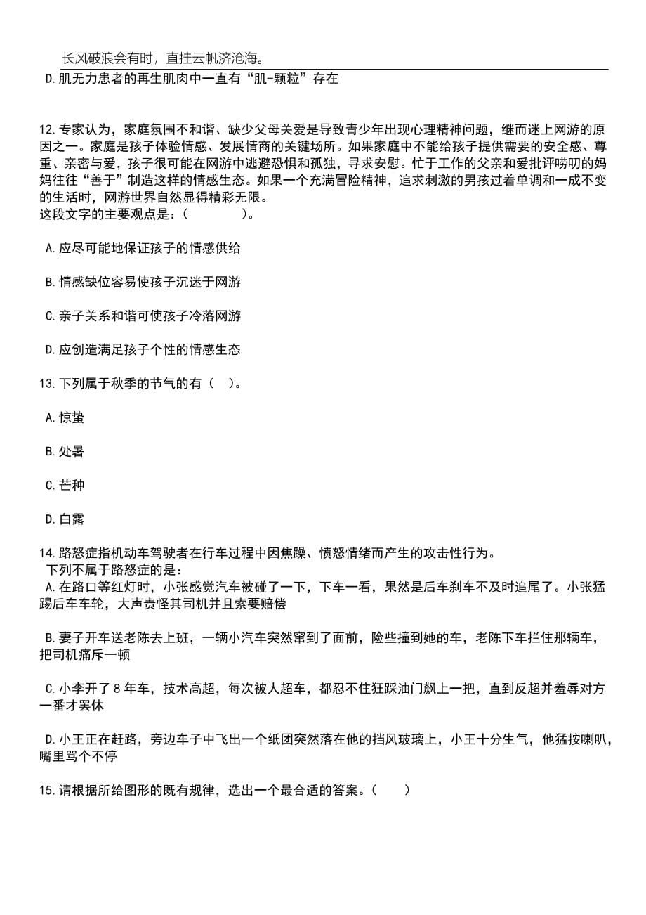 2023年06月黑龙江省绥化市总工会公开招考132名社会化工会工作者笔试题库含答案解析_第5页