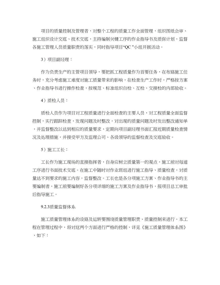 质量保证体系及技术措施_第3页